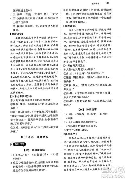 最美母语2018年锐阅读初中课外文言文阅读训练120篇七年级教师用书参考答案 最美母语2018年锐阅读初中课外文言文阅读训练120篇七年级教师用书参考答案