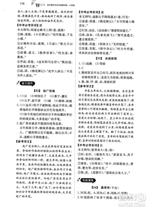 最美母语2018年锐阅读初中课外文言文阅读训练120篇七年级教师用书参考答案 最美母语2018年锐阅读初中课外文言文阅读训练120篇七年级教师用书参考答案