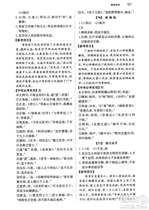 最美母语2018年锐阅读初中课外文言文阅读训练120篇七年级教师用书参考答案 最美母语2018年锐阅读初中课外文言文阅读训练120篇七年级教师用书参考答案