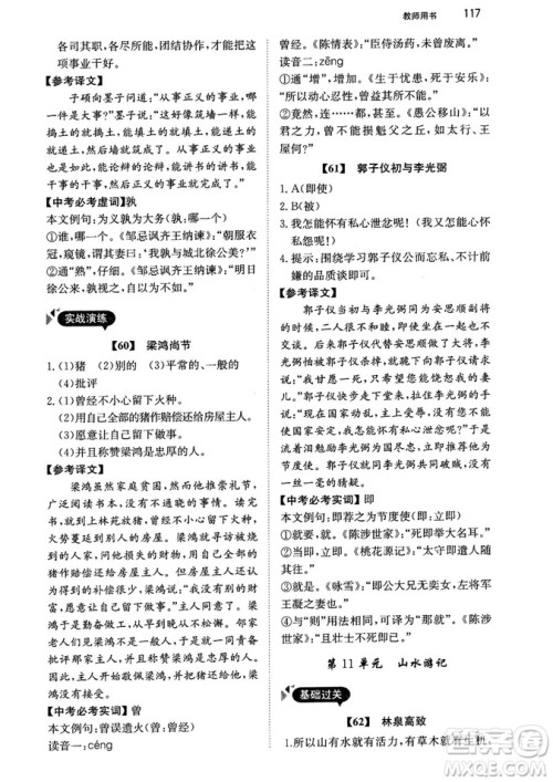最美母语2018年锐阅读初中课外文言文阅读训练120篇七年级教师用书参考答案 最美母语2018年锐阅读初中课外文言文阅读训练120篇七年级教师用书参考答案