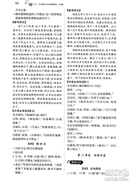 最美母语2018年锐阅读初中课外文言文阅读训练120篇七年级教师用书参考答案 最美母语2018年锐阅读初中课外文言文阅读训练120篇七年级教师用书参考答案
