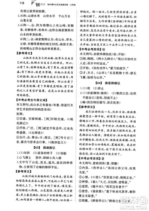 最美母语2018年锐阅读初中课外文言文阅读训练120篇七年级教师用书参考答案 最美母语2018年锐阅读初中课外文言文阅读训练120篇七年级教师用书参考答案
