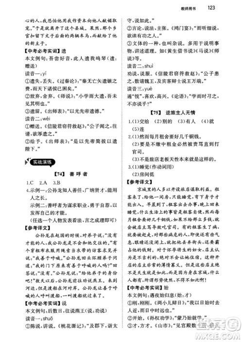 最美母语2018年锐阅读初中课外文言文阅读训练120篇七年级教师用书参考答案 最美母语2018年锐阅读初中课外文言文阅读训练120篇七年级教师用书参考答案