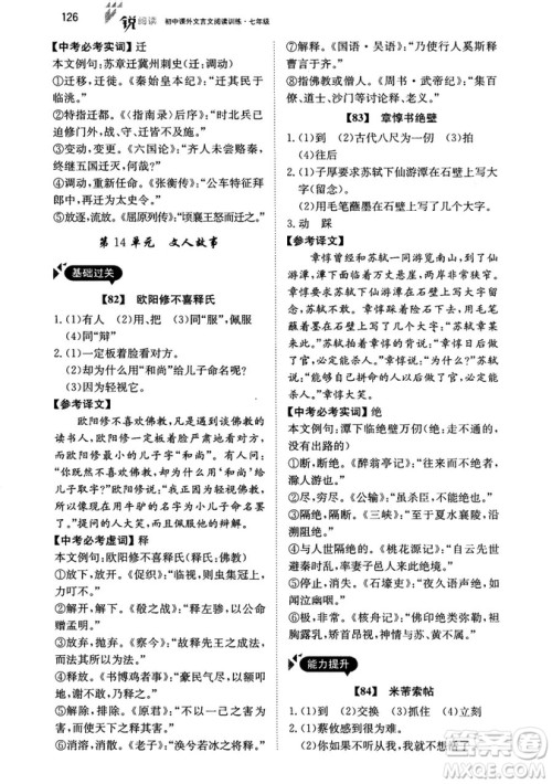 最美母语2018年锐阅读初中课外文言文阅读训练120篇七年级教师用书参考答案 最美母语2018年锐阅读初中课外文言文阅读训练120篇七年级教师用书参考答案