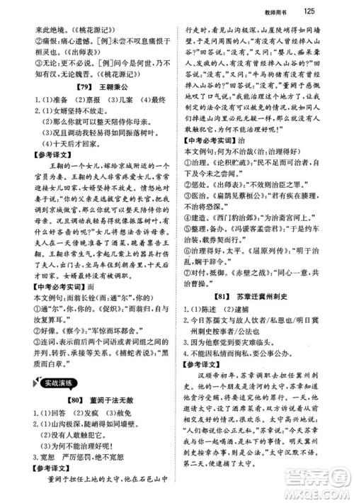 最美母语2018年锐阅读初中课外文言文阅读训练120篇七年级教师用书参考答案 最美母语2018年锐阅读初中课外文言文阅读训练120篇七年级教师用书参考答案