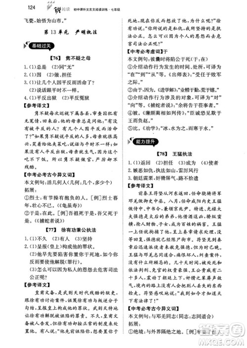 最美母语2018年锐阅读初中课外文言文阅读训练120篇七年级教师用书参考答案 最美母语2018年锐阅读初中课外文言文阅读训练120篇七年级教师用书参考答案