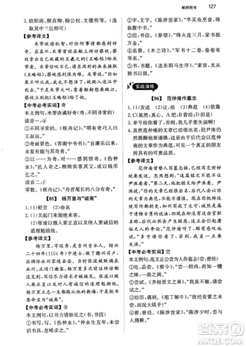 最美母语2018年锐阅读初中课外文言文阅读训练120篇七年级教师用书参考答案 最美母语2018年锐阅读初中课外文言文阅读训练120篇七年级教师用书参考答案