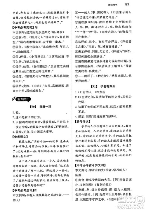 最美母语2018年锐阅读初中课外文言文阅读训练120篇七年级教师用书参考答案 最美母语2018年锐阅读初中课外文言文阅读训练120篇七年级教师用书参考答案