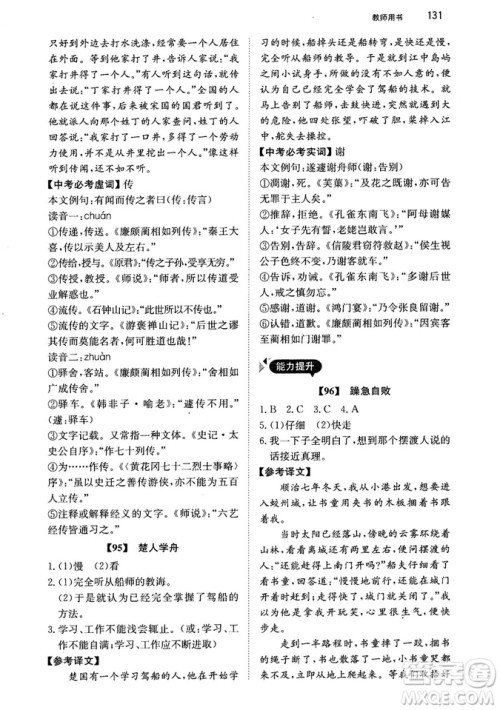 最美母语2018年锐阅读初中课外文言文阅读训练120篇七年级教师用书参考答案 最美母语2018年锐阅读初中课外文言文阅读训练120篇七年级教师用书参考答案