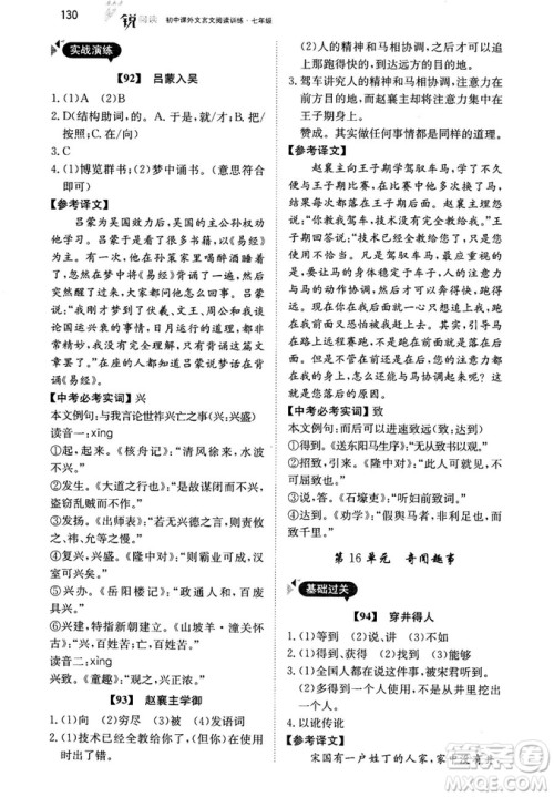 最美母语2018年锐阅读初中课外文言文阅读训练120篇七年级教师用书参考答案 最美母语2018年锐阅读初中课外文言文阅读训练120篇七年级教师用书参考答案