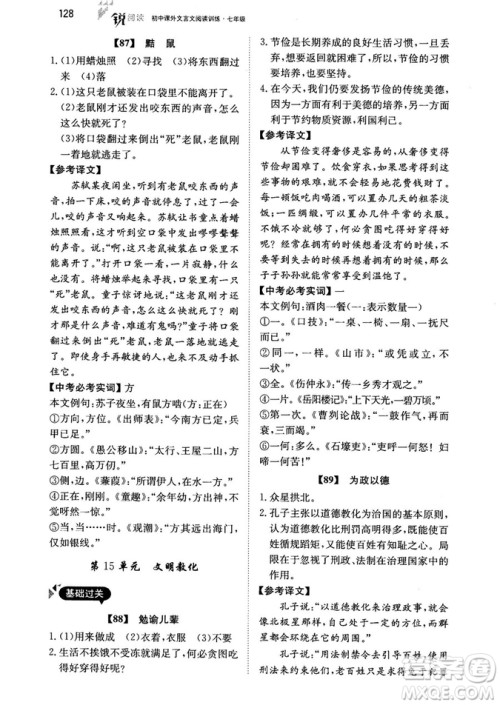 最美母语2018年锐阅读初中课外文言文阅读训练120篇七年级教师用书参考答案 最美母语2018年锐阅读初中课外文言文阅读训练120篇七年级教师用书参考答案