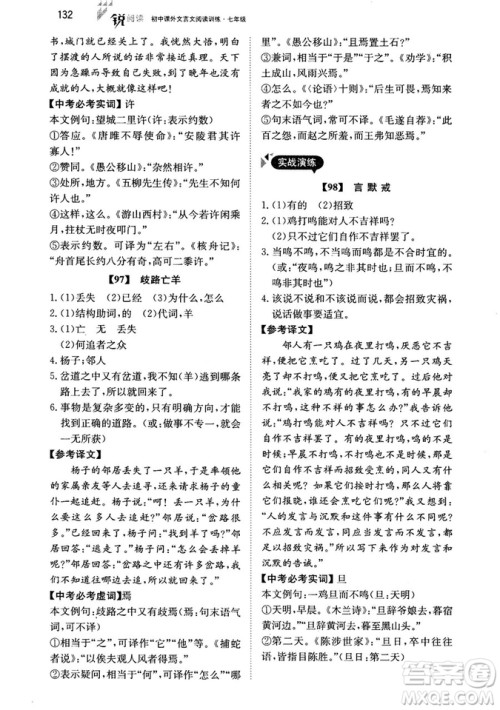 最美母语2018年锐阅读初中课外文言文阅读训练120篇七年级教师用书参考答案 最美母语2018年锐阅读初中课外文言文阅读训练120篇七年级教师用书参考答案