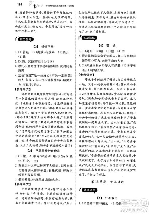 最美母语2018年锐阅读初中课外文言文阅读训练120篇七年级教师用书参考答案 最美母语2018年锐阅读初中课外文言文阅读训练120篇七年级教师用书参考答案