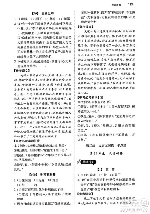 最美母语2018年锐阅读初中课外文言文阅读训练120篇七年级教师用书参考答案 最美母语2018年锐阅读初中课外文言文阅读训练120篇七年级教师用书参考答案