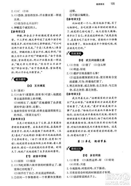 最美母语2018年锐阅读初中课外文言文阅读训练120篇七年级教师用书参考答案 最美母语2018年锐阅读初中课外文言文阅读训练120篇七年级教师用书参考答案