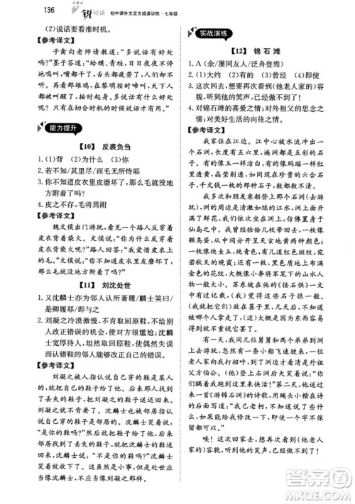 最美母语2018年锐阅读初中课外文言文阅读训练120篇七年级教师用书参考答案 最美母语2018年锐阅读初中课外文言文阅读训练120篇七年级教师用书参考答案