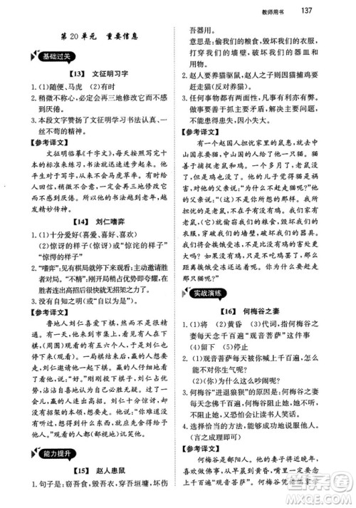 最美母语2018年锐阅读初中课外文言文阅读训练120篇七年级教师用书参考答案 最美母语2018年锐阅读初中课外文言文阅读训练120篇七年级教师用书参考答案