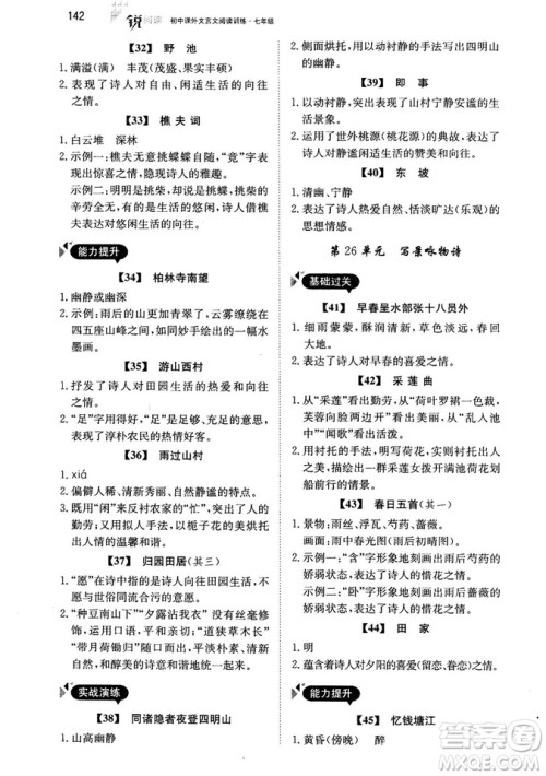 最美母语2018年锐阅读初中课外文言文阅读训练120篇七年级教师用书参考答案 最美母语2018年锐阅读初中课外文言文阅读训练120篇七年级教师用书参考答案