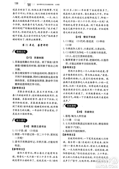 最美母语2018年锐阅读初中课外文言文阅读训练120篇七年级教师用书参考答案 最美母语2018年锐阅读初中课外文言文阅读训练120篇七年级教师用书参考答案