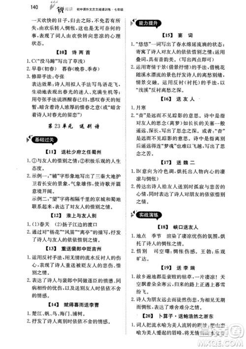 最美母语2018年锐阅读初中课外文言文阅读训练120篇七年级教师用书参考答案 最美母语2018年锐阅读初中课外文言文阅读训练120篇七年级教师用书参考答案