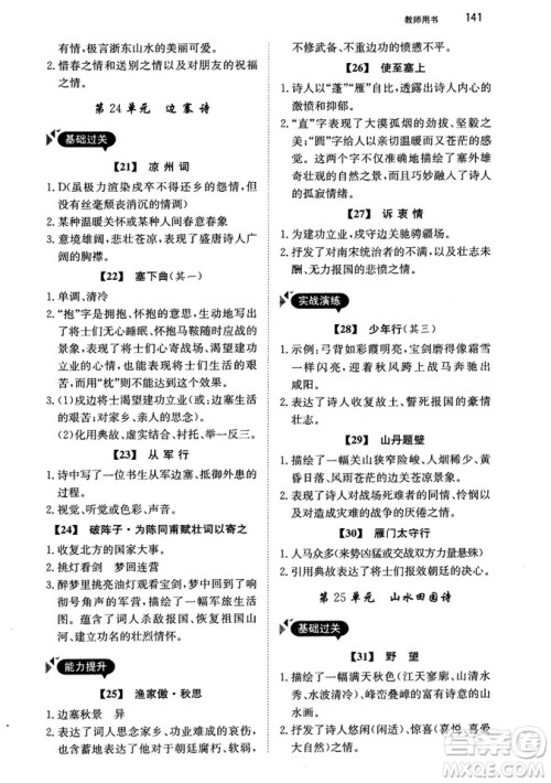 最美母语2018年锐阅读初中课外文言文阅读训练120篇七年级教师用书参考答案 最美母语2018年锐阅读初中课外文言文阅读训练120篇七年级教师用书参考答案