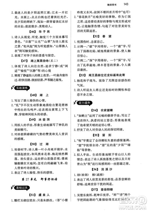 最美母语2018年锐阅读初中课外文言文阅读训练120篇七年级教师用书参考答案 最美母语2018年锐阅读初中课外文言文阅读训练120篇七年级教师用书参考答案