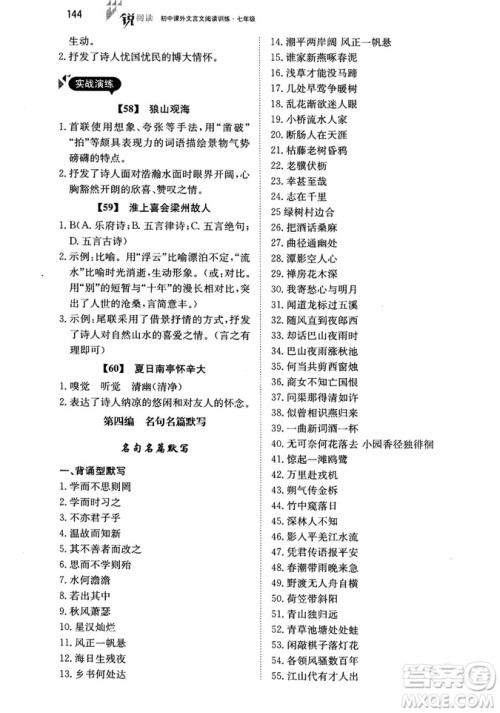 最美母语2018年锐阅读初中课外文言文阅读训练120篇七年级教师用书参考答案 最美母语2018年锐阅读初中课外文言文阅读训练120篇七年级教师用书参考答案