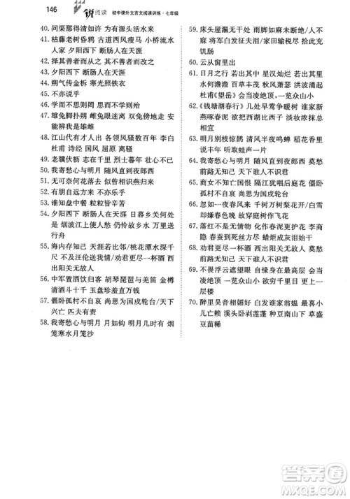 最美母语2018年锐阅读初中课外文言文阅读训练120篇七年级教师用书参考答案 最美母语2018年锐阅读初中课外文言文阅读训练120篇七年级教师用书参考答案
