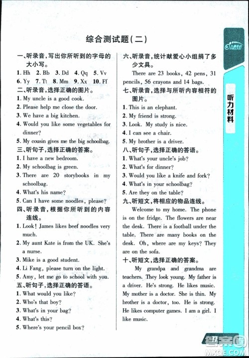 2018年小学四年级上册长江全能学案英语听力训练人教版9787540324261参考答案