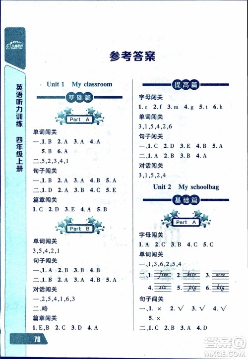 2018年小学四年级上册长江全能学案英语听力训练人教版9787540324261参考答案