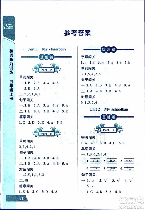 2018年小学四年级上册长江全能学案英语听力训练人教版9787540324261参考答案 2018年小学四年级上册长江全能学案英语听力训练人教版9787540324261参考答案