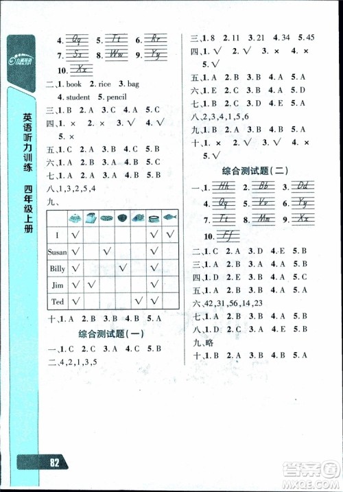 2018年小学四年级上册长江全能学案英语听力训练人教版9787540324261参考答案 2018年小学四年级上册长江全能学案英语听力训练人教版9787540324261参考答案