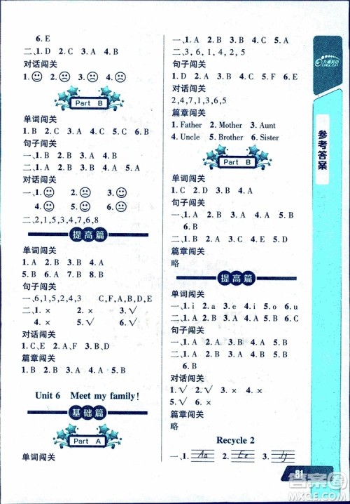 2018年小学四年级上册长江全能学案英语听力训练人教版9787540324261参考答案 2018年小学四年级上册长江全能学案英语听力训练人教版9787540324261参考答案