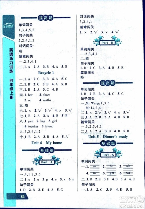 2018年小学四年级上册长江全能学案英语听力训练人教版9787540324261参考答案