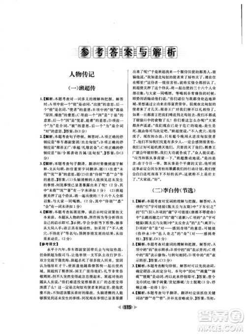 2018年金牌阅读初中课外文言文阅读训练九年级第4次修订答案