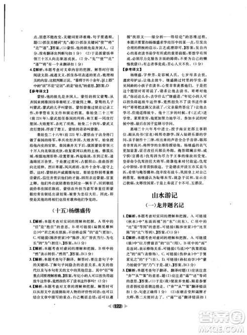 2018年金牌阅读初中课外文言文阅读训练九年级第4次修订答案