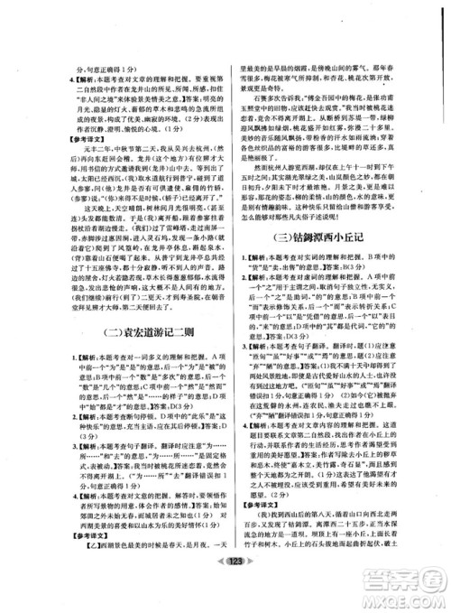 2018年金牌阅读初中课外文言文阅读训练九年级第4次修订答案