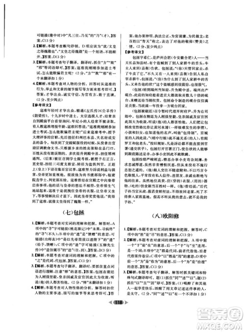 2018年金牌阅读初中课外文言文阅读训练九年级第4次修订答案