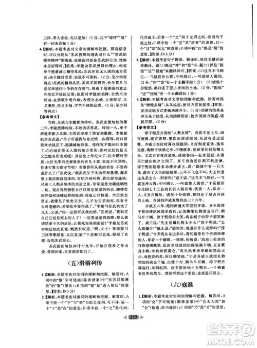 2018年金牌阅读初中课外文言文阅读训练九年级第4次修订答案