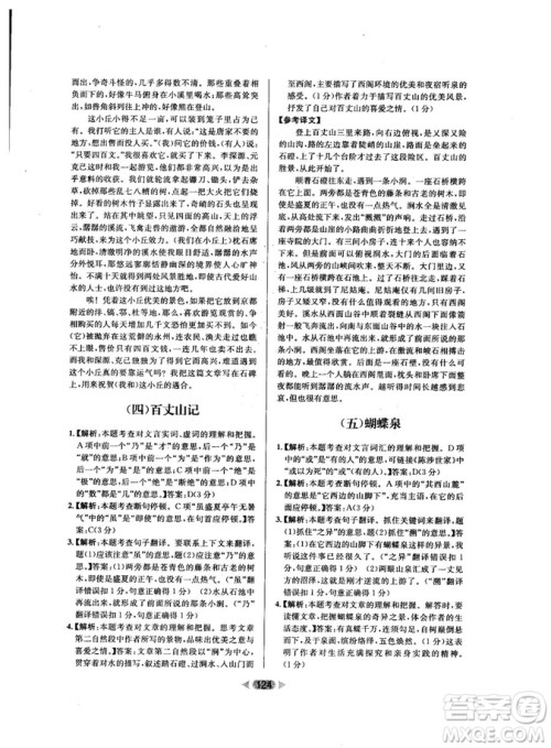 2018年金牌阅读初中课外文言文阅读训练九年级第4次修订答案