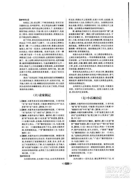 2018年金牌阅读初中课外文言文阅读训练九年级第4次修订答案