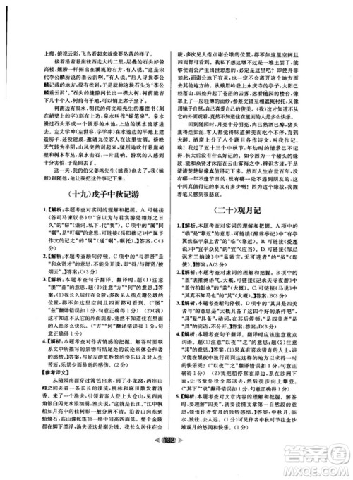 2018年金牌阅读初中课外文言文阅读训练九年级第4次修订答案