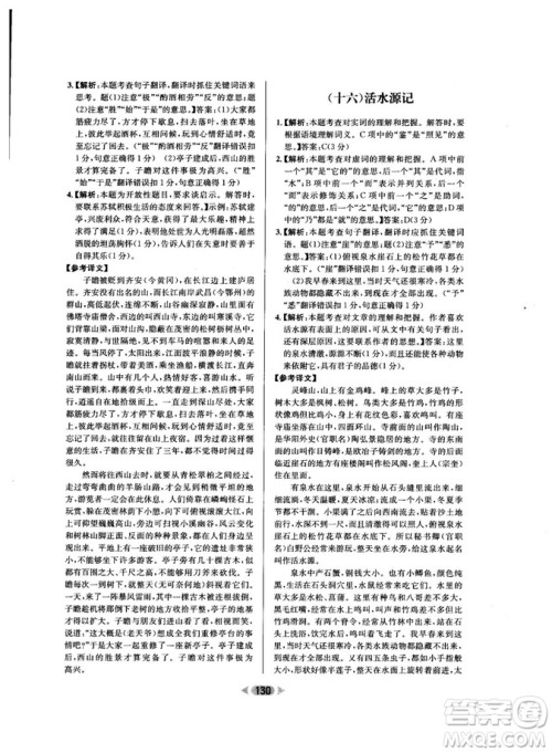 2018年金牌阅读初中课外文言文阅读训练九年级第4次修订答案