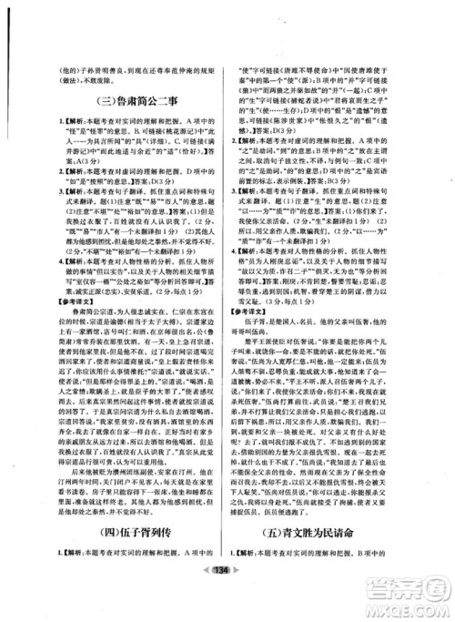 2018年金牌阅读初中课外文言文阅读训练九年级第4次修订答案