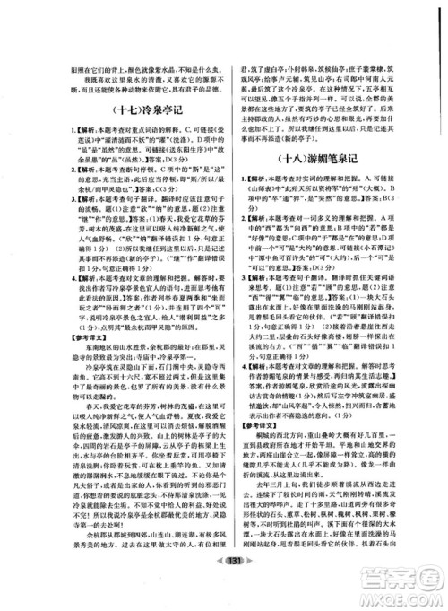 2018年金牌阅读初中课外文言文阅读训练九年级第4次修订答案 2018年金牌阅读初中课外文言文阅读训练九年级第4次修订答案