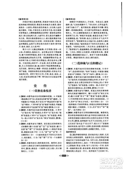 2018年金牌阅读初中课外文言文阅读训练九年级第4次修订答案