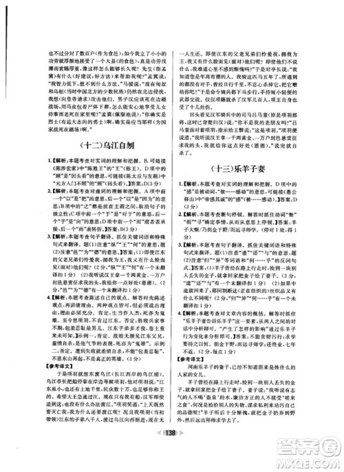 2018年金牌阅读初中课外文言文阅读训练九年级第4次修订答案