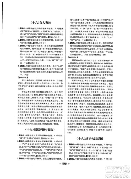 2018年金牌阅读初中课外文言文阅读训练九年级第4次修订答案