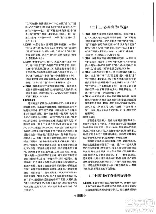 2018年金牌阅读初中课外文言文阅读训练九年级第4次修订答案