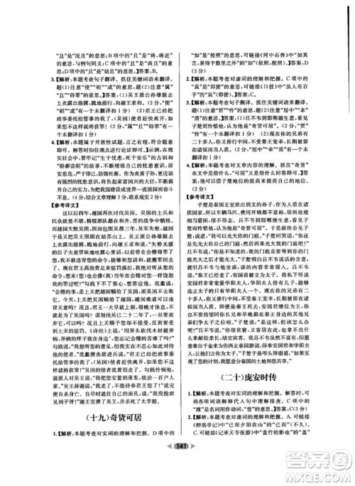 2018年金牌阅读初中课外文言文阅读训练九年级第4次修订答案